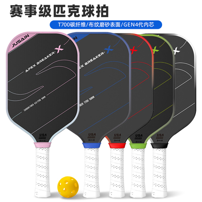 FLYXUAN匹克球拍T700碳纤维