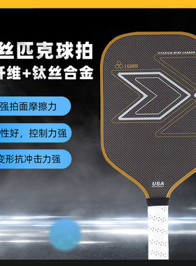 FLYXUAN匹克球拍板碳纤维Pickleball Paddle热压钛丝匹克球拍