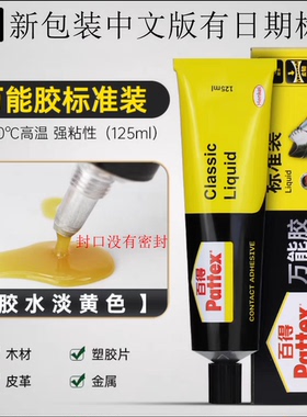 德国汉高百得胶水PX34印刷胶标准补鞋底胶125mL黄胶改装皮头慢胶