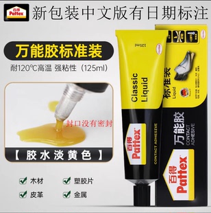 德国汉高百得胶水PX34印刷胶标准补鞋底胶125mL黄胶改装皮头慢胶
