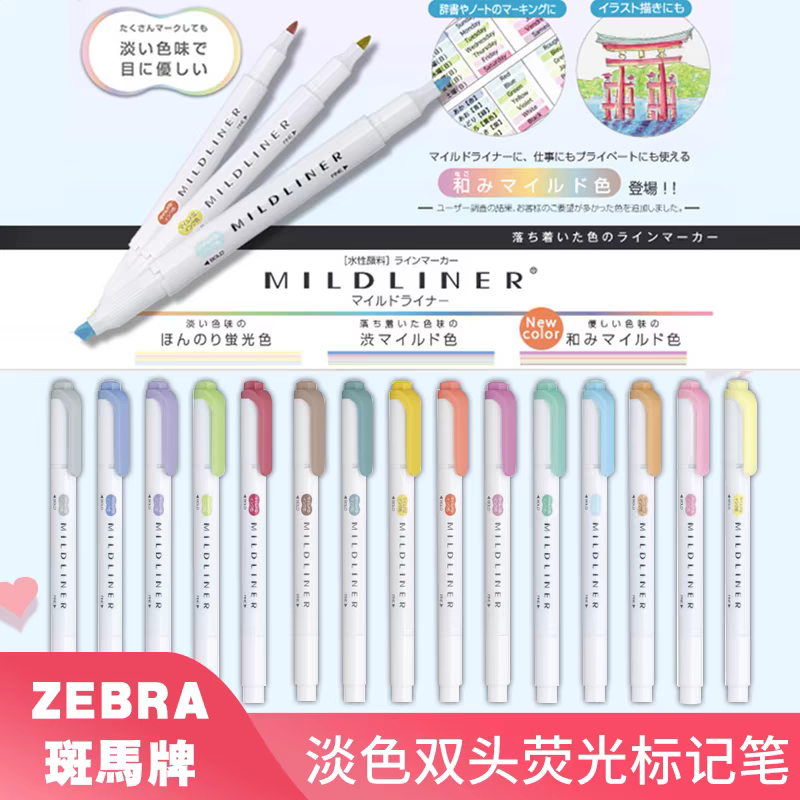 ZEBRA日本斑马双头荧光笔记号笔重点手账标记笔WKT7哆啦A梦