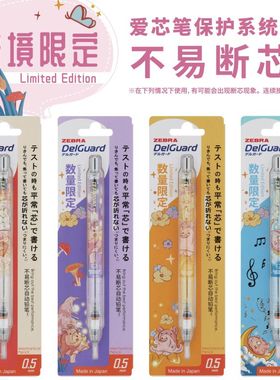 日本ZEBRA斑马梦境限定自动铅笔低重心学生MA85动物冬日铅芯LDZ10