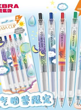 日本ZEBRA斑马冰淇淋忌廉苏打限定天气图鉴独角兽按动中性笔飞龙