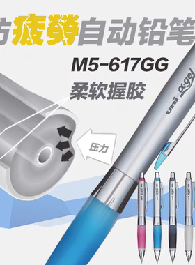 日本UNI三菱M5-617GG自动铅笔软握摇摇铅防疲劳619/618GG活动铅笔