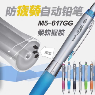 日本UNI三菱M5 618GG活动铅笔 617GG自动铅笔软握摇摇铅防疲劳619