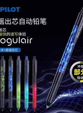 日本PILOT百乐HFMA-50R摇摇铅笔0.5铅芯PPL自动铅笔0.3 HDGAC-80R