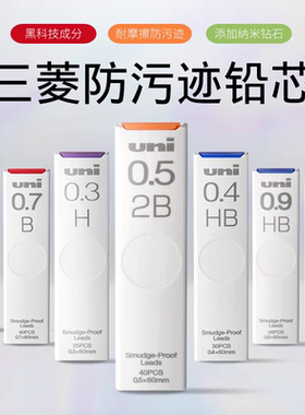 日本UNI三菱UL-S防蹭脏自动铅芯0.3浓黑不晕染防污0.5-3B三丽鸥4B
