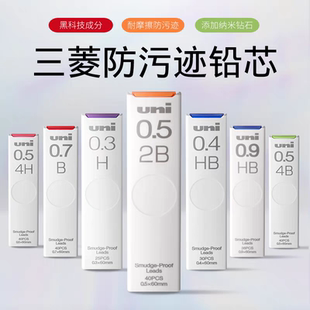 日本UNI三菱UL-S防蹭脏自动铅芯0.3浓黑不晕染防污0.5-3B三丽鸥4B