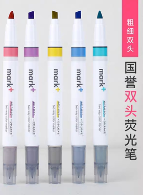 日本Kokuyo国誉双头荧光笔标记笔重点画笔