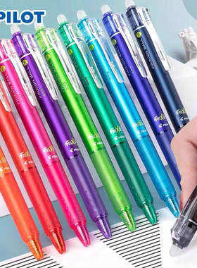 日本PILOT百乐按动可擦笔0.5子弹头多色FR5笔芯替换三色ST头FRP5