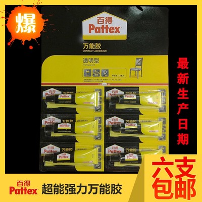 Pattex/百得防水万能透明胶包邮