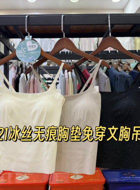 8021冰丝无痕自带胸垫免穿文胸女士吊带