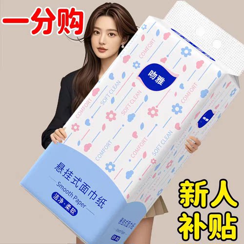 【0.01抢大提】大包悬挂式底部抽纸巾抽取厕纸整箱学生擦手纸抽纸