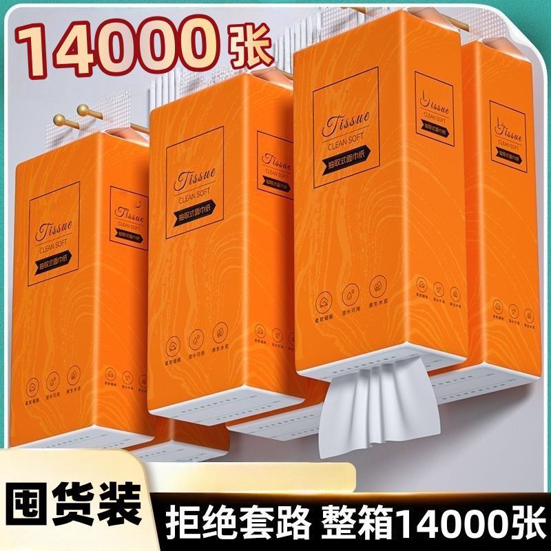 新人一分购】大提悬挂式抽纸家用抽纸