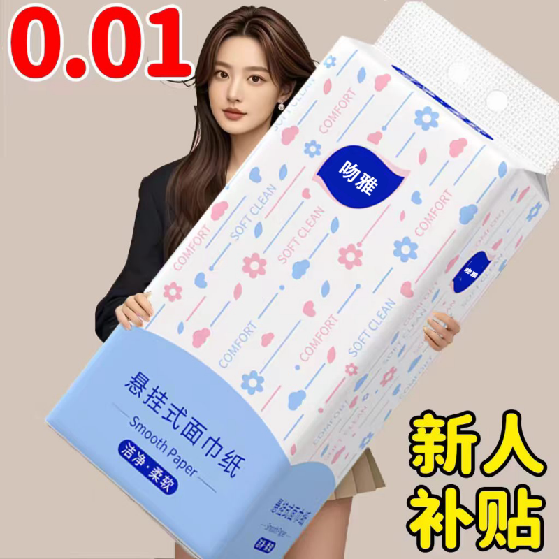【0.01抢大提】大包悬挂式底抽纸