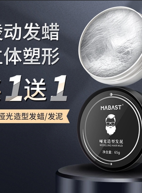 男士发泥哑光造型发泥持久定型自然蓬松发泥清香无味发蜡定型喷雾