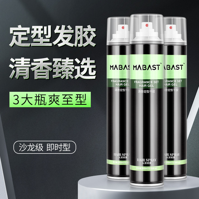 发胶喷雾男士头发定型啫喱水膏保湿持久特硬清香干胶摩丝蓬松发蜡,美发护发/假发,发胶/发泥/发蜡,淘宝优惠券,粉丝福利购,淘宝优惠卷