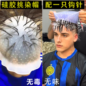 挑染帽男女士挑染神器超级耐拉耐用硅胶材质染发头套工具带挑染针