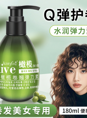 橄榄弹力素小瓶弹簧素卷发保湿持久定型女士烫后护卷防毛躁谈力素