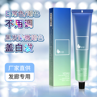 发廊专用染发膏单只染膏理发美发店潮色盖白发色膏染发剂染膏批发
