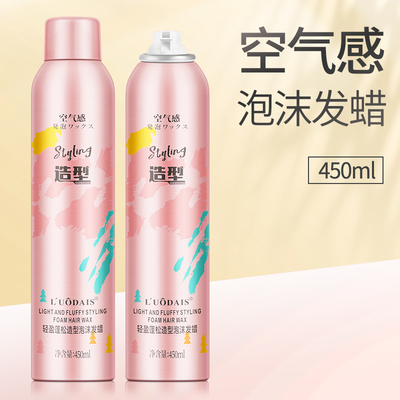 泡沫发蜡女士卷发保湿蓬松定型