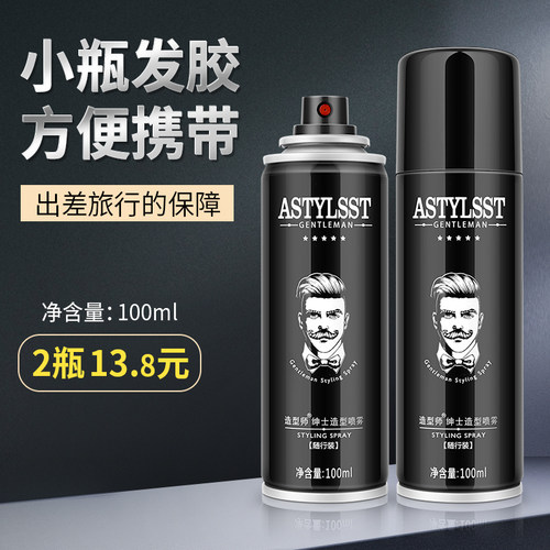 小瓶便携强力持久过安检定型发胶