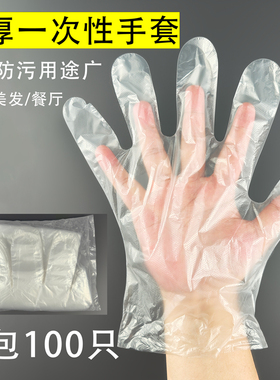 染发用一次性加厚手套食品加厚