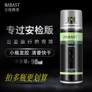 迷你小瓶干胶男女士头发定型喷雾过安检上飞机旅行便携装小瓶发胶