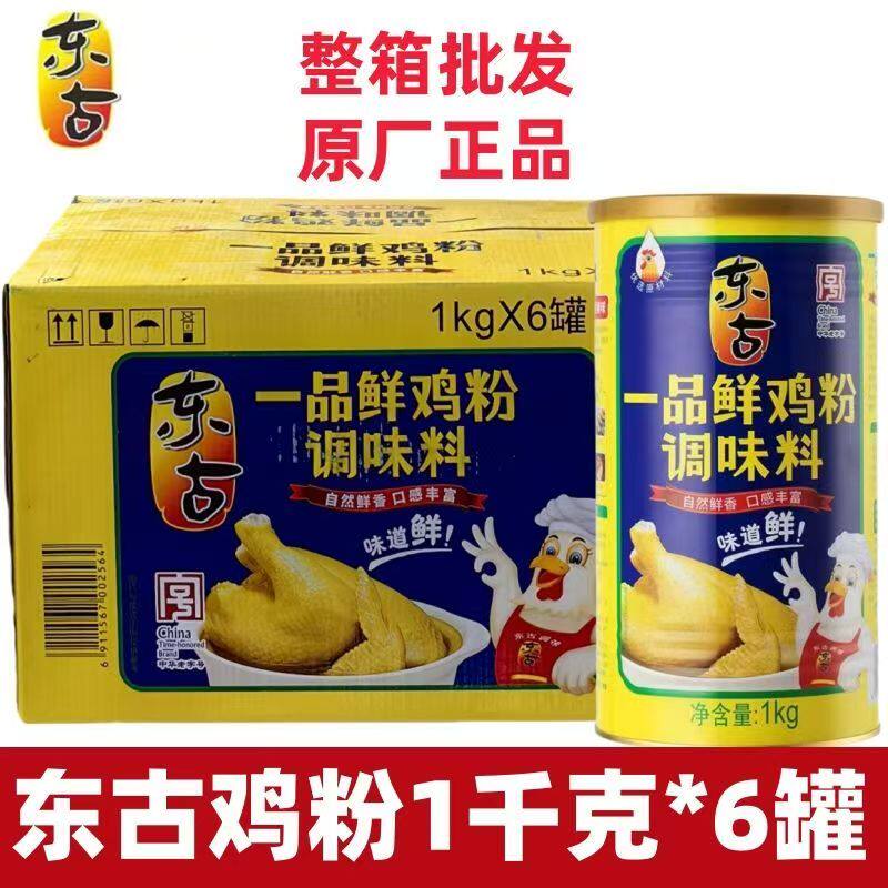 东古一品鲜鸡粉1kg*6罐调味料商用替代味精鸡精炒菜煲汤凉拌提鲜