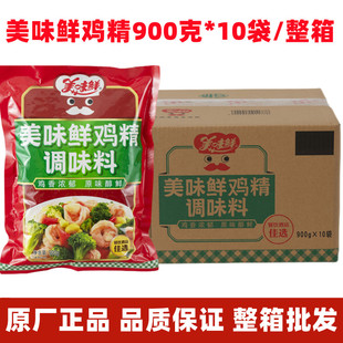 厨邦美味鲜鸡精900g*10袋 一整箱大袋商用餐饮炒菜煲汤提鲜调味品