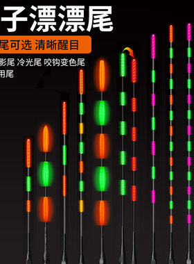 光纤尾多款任选高灵敏通用漂尾