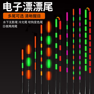 咬钩变色漂尾夜光漂尾高灵敏醒目电子漂尾夜钓日夜两用鱼漂配件