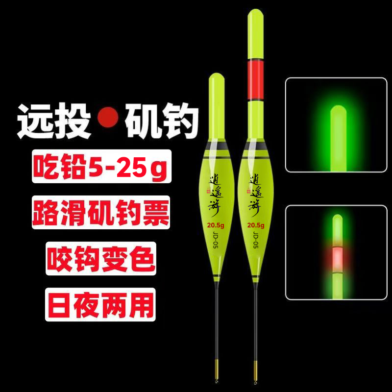 路滑远投鱼漂日夜两用变色漂