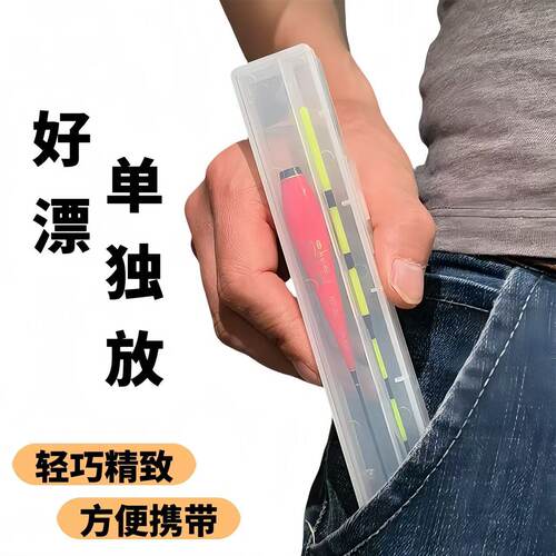 ABS加厚单支夜光漂漂盒