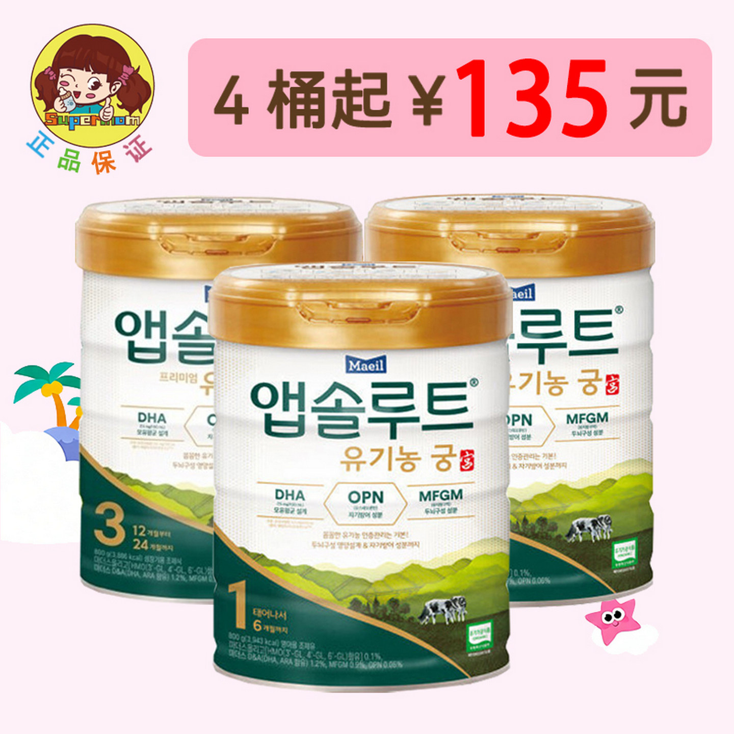 每日乳液 金典宫奶粉 全阶段