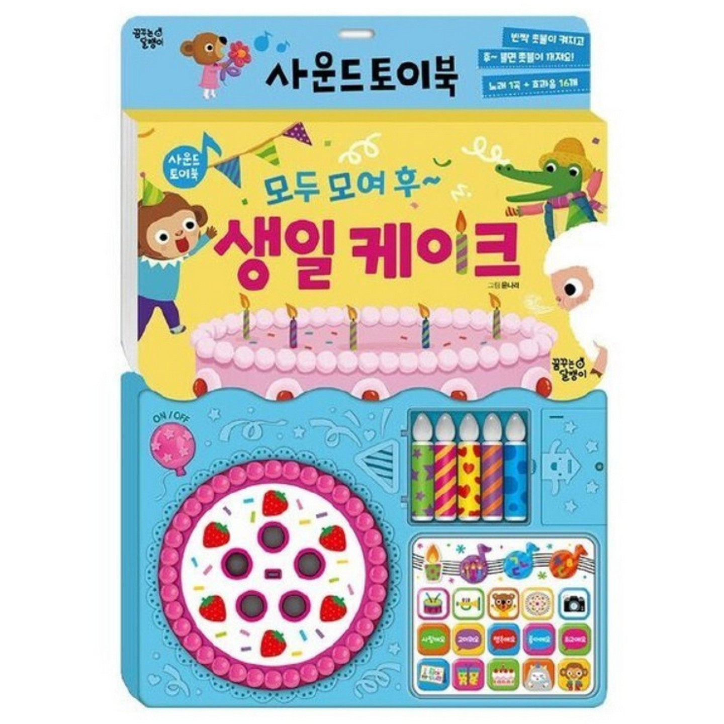玩具 生日蛋糕音乐书本