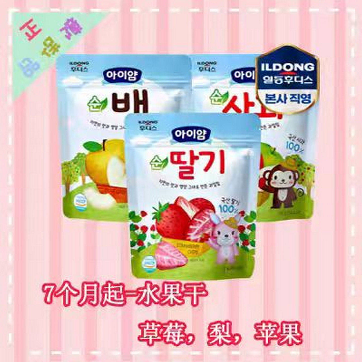 零食 日东福德食水果干 草莓干 梨干 苹果干