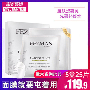菲姿蔓妮白金奢宠亮肤水润天蚕丝隐形面膜贴冰膜补水菲姿蔓妮正品