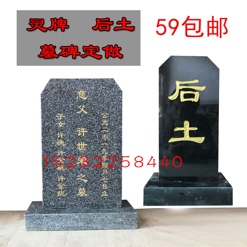 墓碑石碑刻字灵位定做灵牌位后土