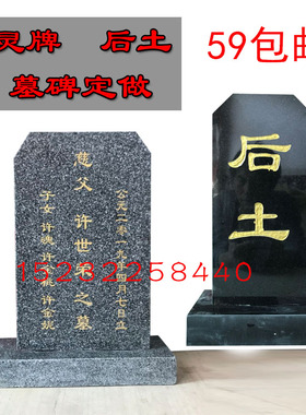 墓碑石碑刻字灵位定做 祭祀灵牌位 花岗岩大理石家用石头墓碑后土