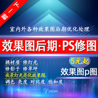 ps效果图p图处理修图美化室内建筑夜景灯光亮化P3d效果图设计优化