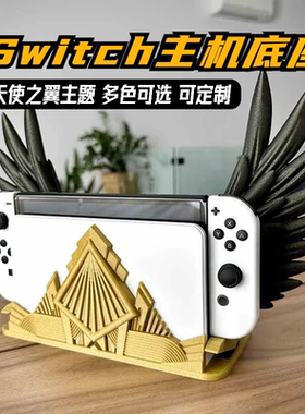 任天堂NS主机Switch底座天使之翼主题支架标准版oled版通用