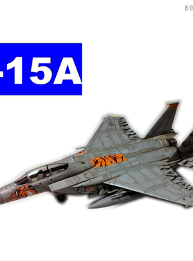 包邮 80422 美国F-15A鹰歼击机 1/144小号手军事拼装模型