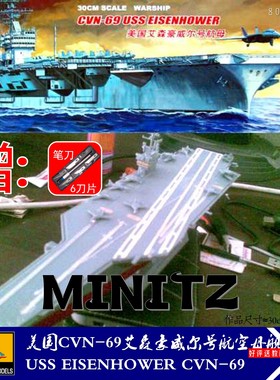 包邮 80904 美国艾森豪威尔号航空母舰 30cm小号手军事拼装模型