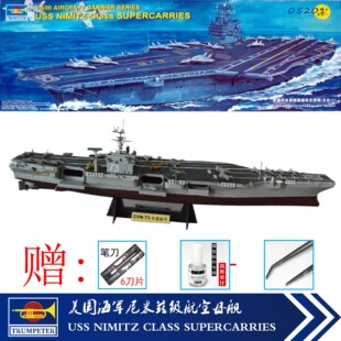 包邮 05201 美國尼米茲級航空母艦 5 in1 1/500小号手模型