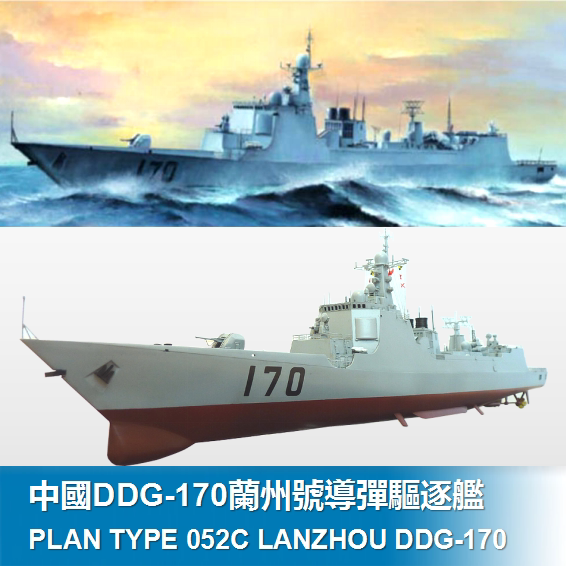 现货 小号手 04530 海军ddg-170兰州号导弹驱逐舰 静态模型 1/350