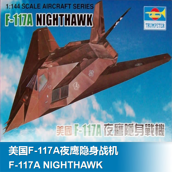 现货 小号手01330益智拼装飞机模型 1/144美国F-117A夜鹰隐身战机