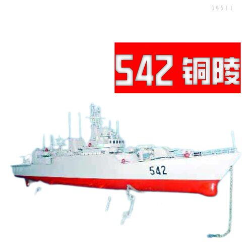 包邮 小号手04511 中国542铜陵号导弹护卫舰 1/350军事拼装模型