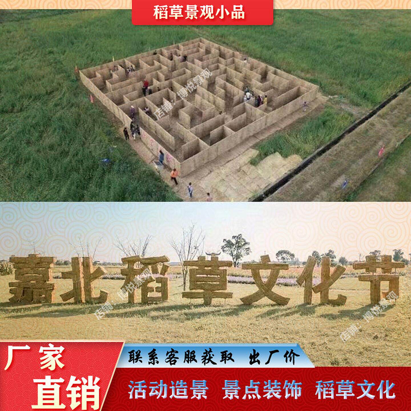 稻草迷宫制作稻草字造型设计稻田景观布置草垛迷宫造景稻草工艺品