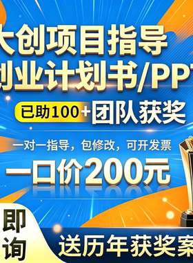 大创赛计划书创新创业训练项目大创申报书创业计划书大创辅导立项